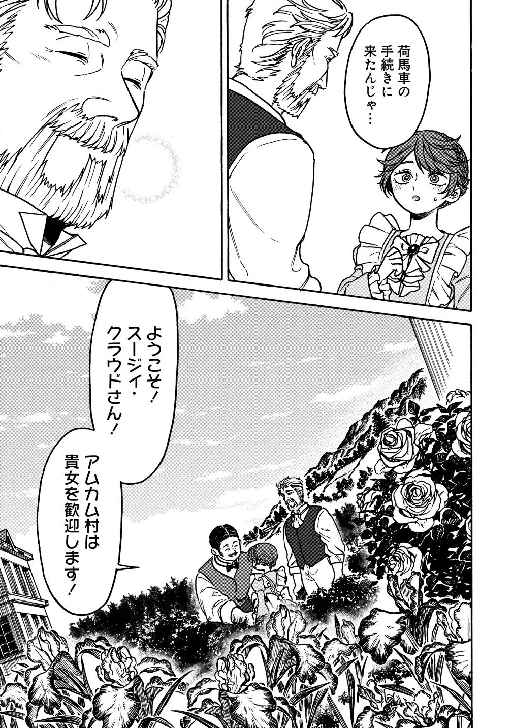 女キャラで異世界転移してチートっぽいけど雑魚キャラなので目立たず平和な庶民を目指します! 第4.2話 - 7