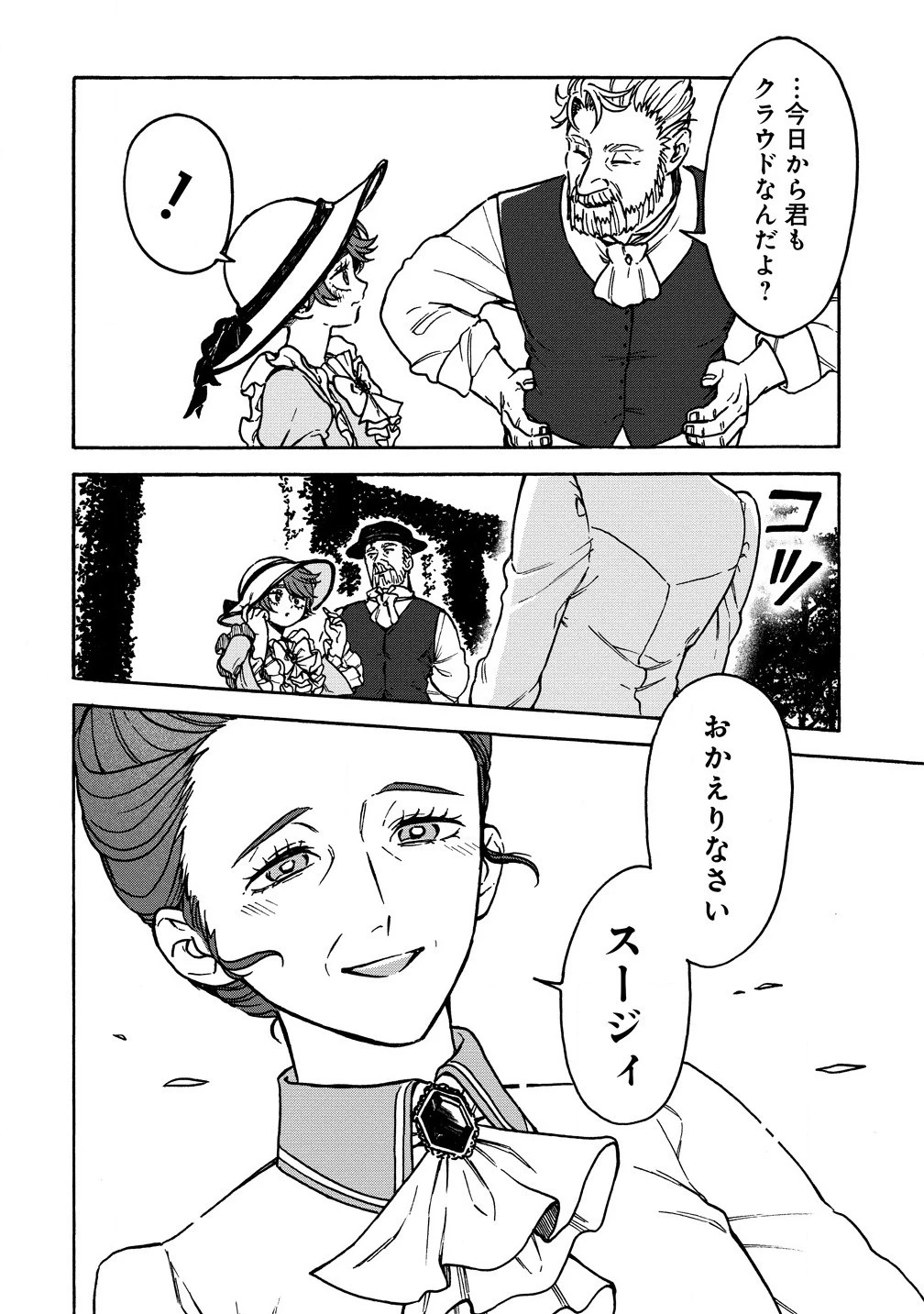 女キャラで異世界転移してチートっぽいけど雑魚キャラなので目立たず平和な庶民を目指します! 第4.2話 - 10