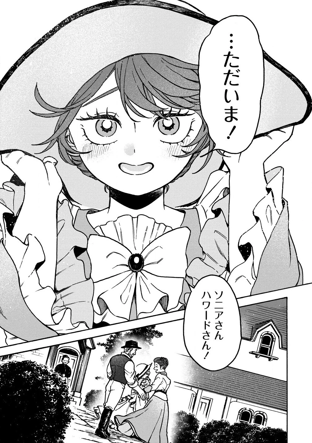 女キャラで異世界転移してチートっぽいけど雑魚キャラなので目立たず平和な庶民を目指します! 第4.2話 - 11