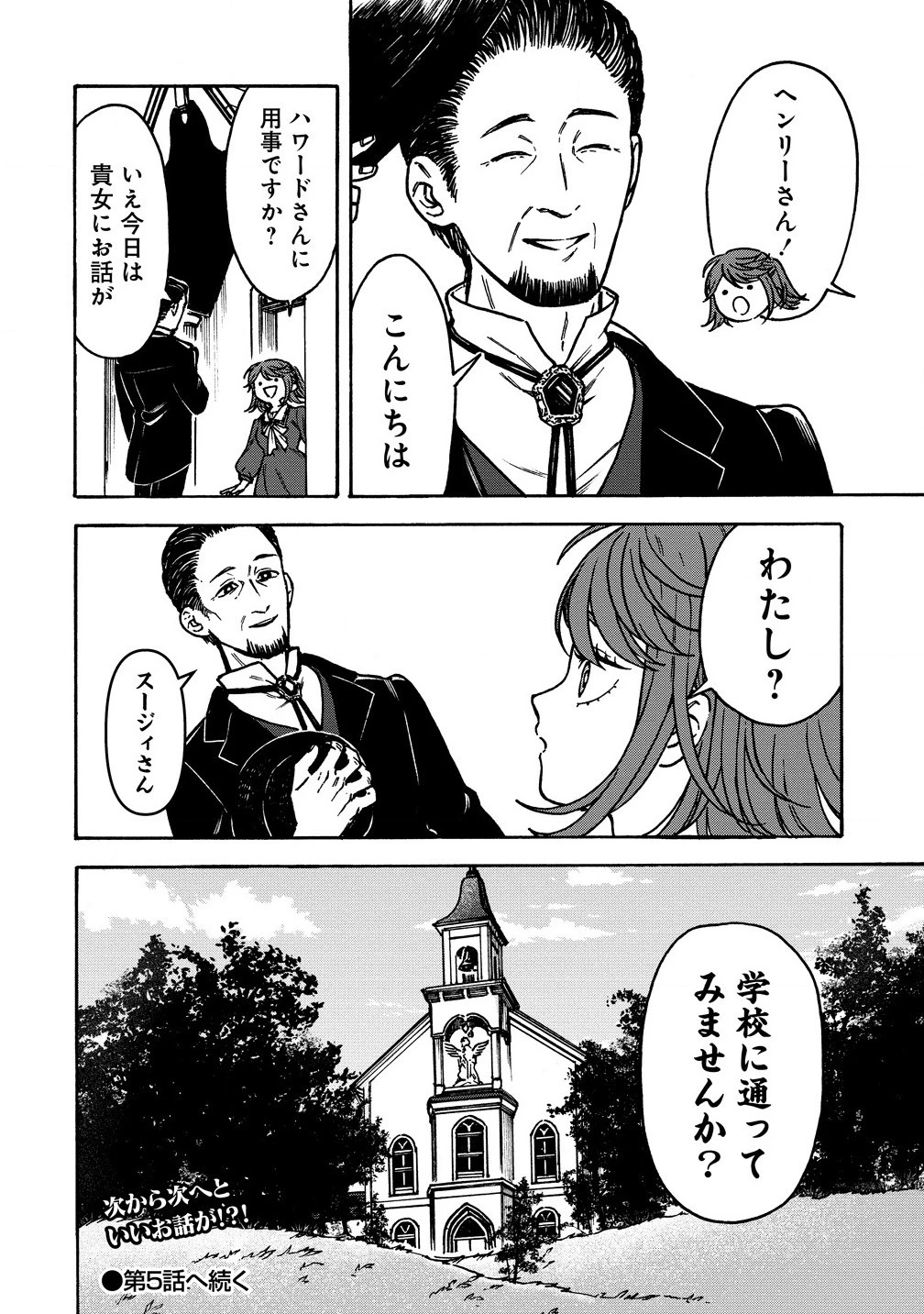 女キャラで異世界転移してチートっぽいけど雑魚キャラなので目立たず平和な庶民を目指します! 第4.2話 - 14