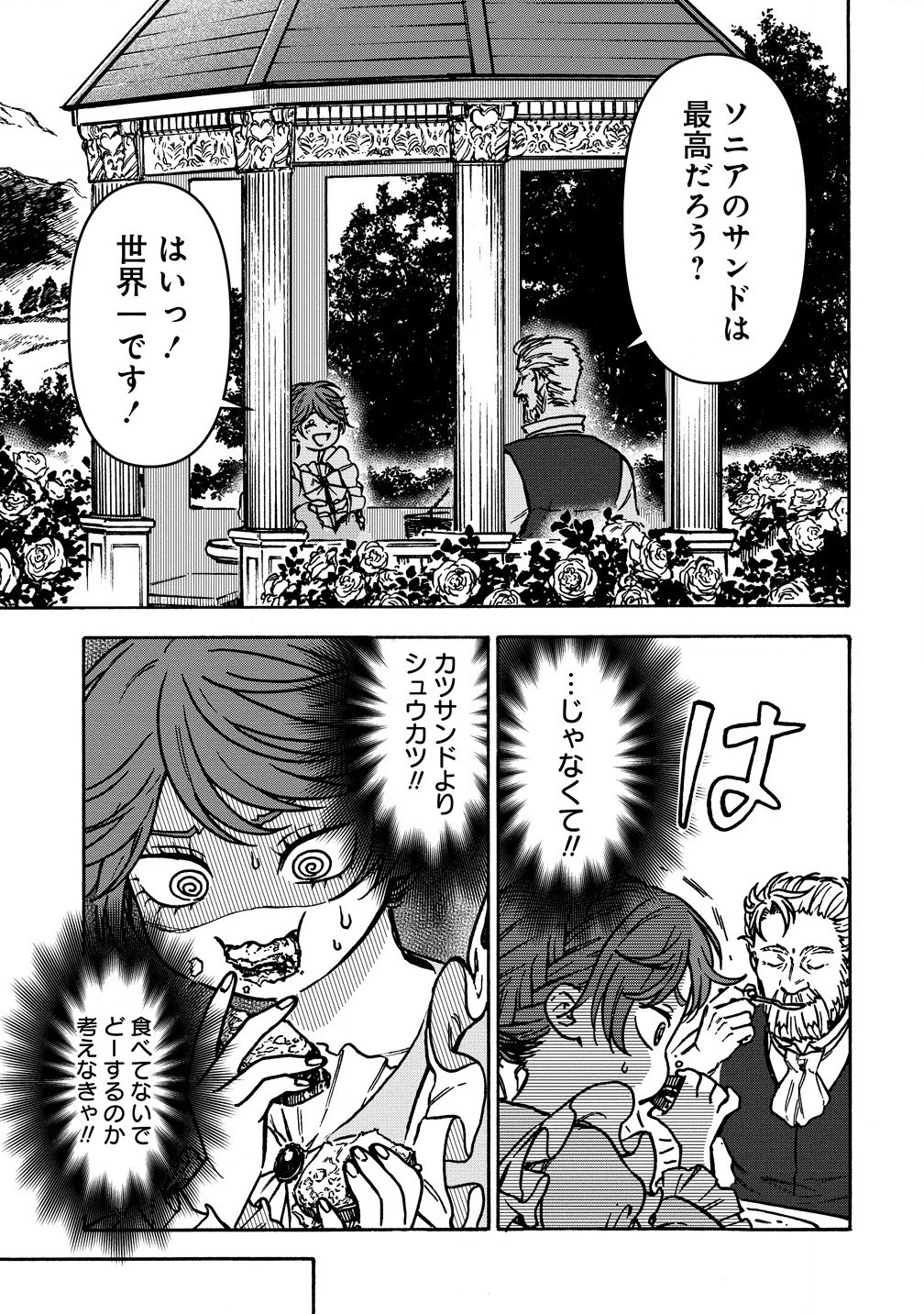 女キャラで異世界転移してチートっぽいけど雑魚キャラなので目立たず平和な庶民を目指します! 第4.1話 - 3