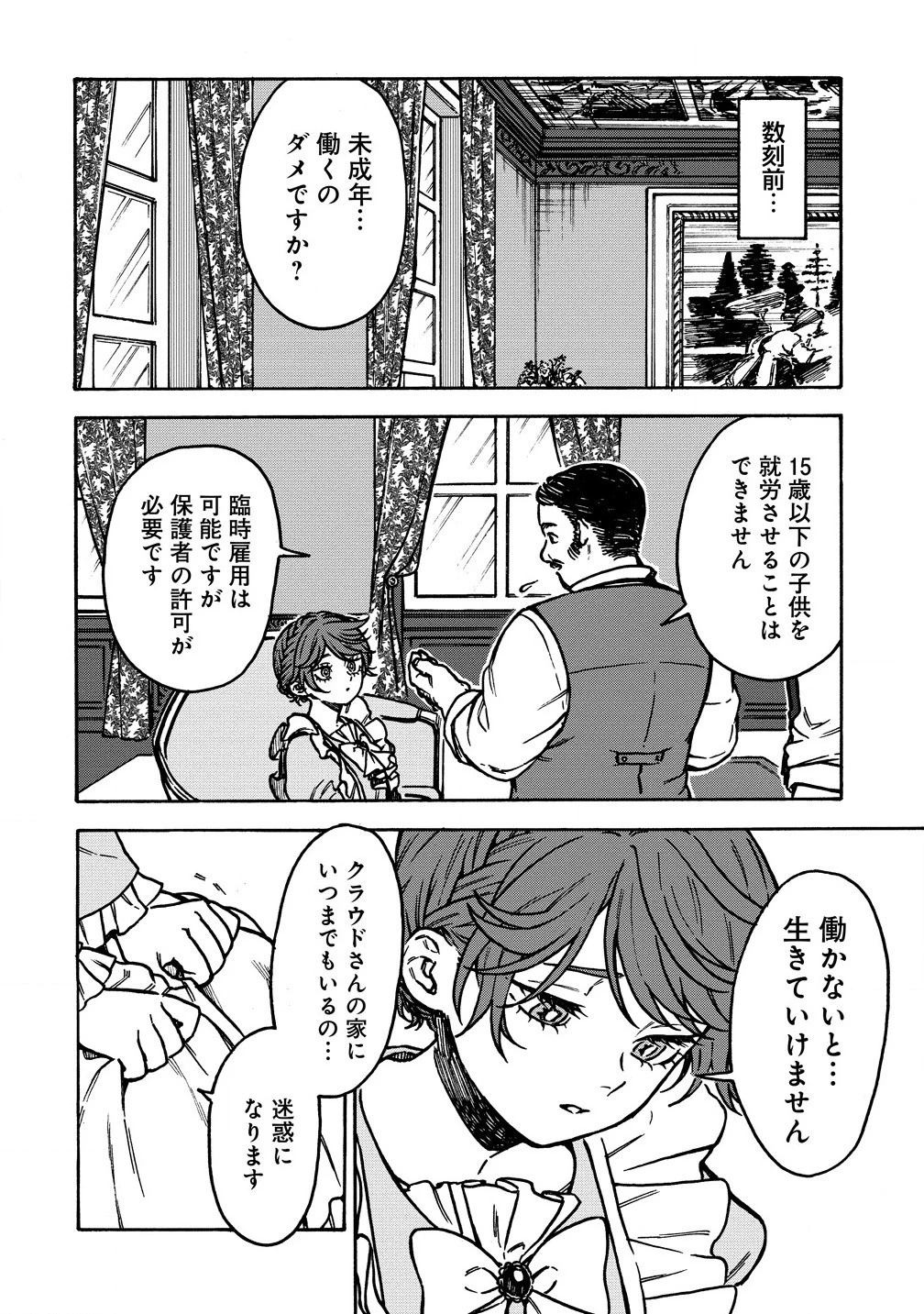 女キャラで異世界転移してチートっぽいけど雑魚キャラなので目立たず平和な庶民を目指します! 第4.1話 - 4