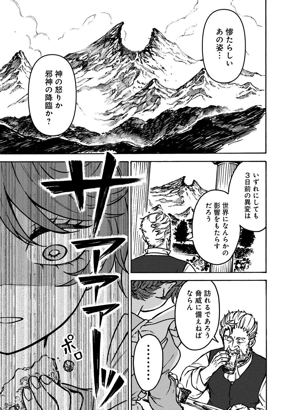 女キャラで異世界転移してチートっぽいけど雑魚キャラなので目立たず平和な庶民を目指します! 第4.1話 - 7