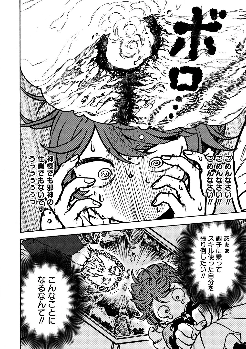 女キャラで異世界転移してチートっぽいけど雑魚キャラなので目立たず平和な庶民を目指します! 第4.1話 - 10