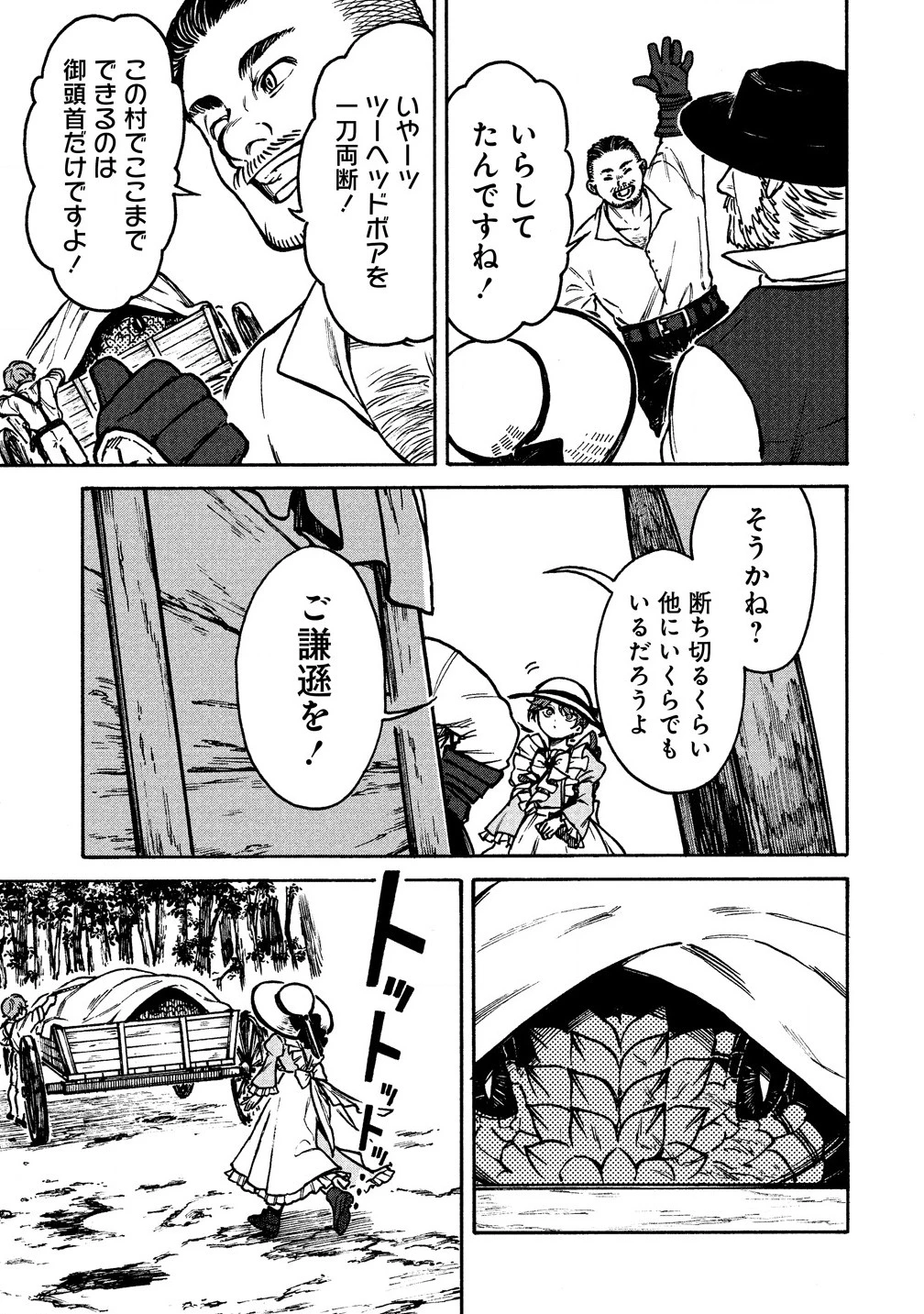 女キャラで異世界転移してチートっぽいけど雑魚キャラなので目立たず平和な庶民を目指します! 第3.2話 - 1