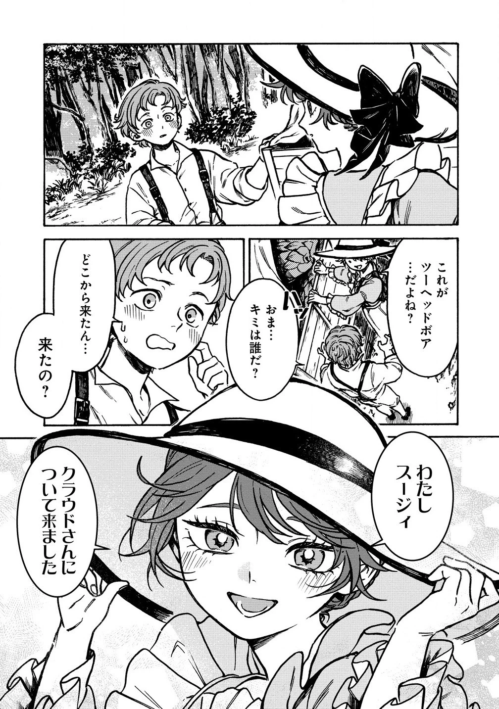 女キャラで異世界転移してチートっぽいけど雑魚キャラなので目立たず平和な庶民を目指します! 第3.2話 - 3