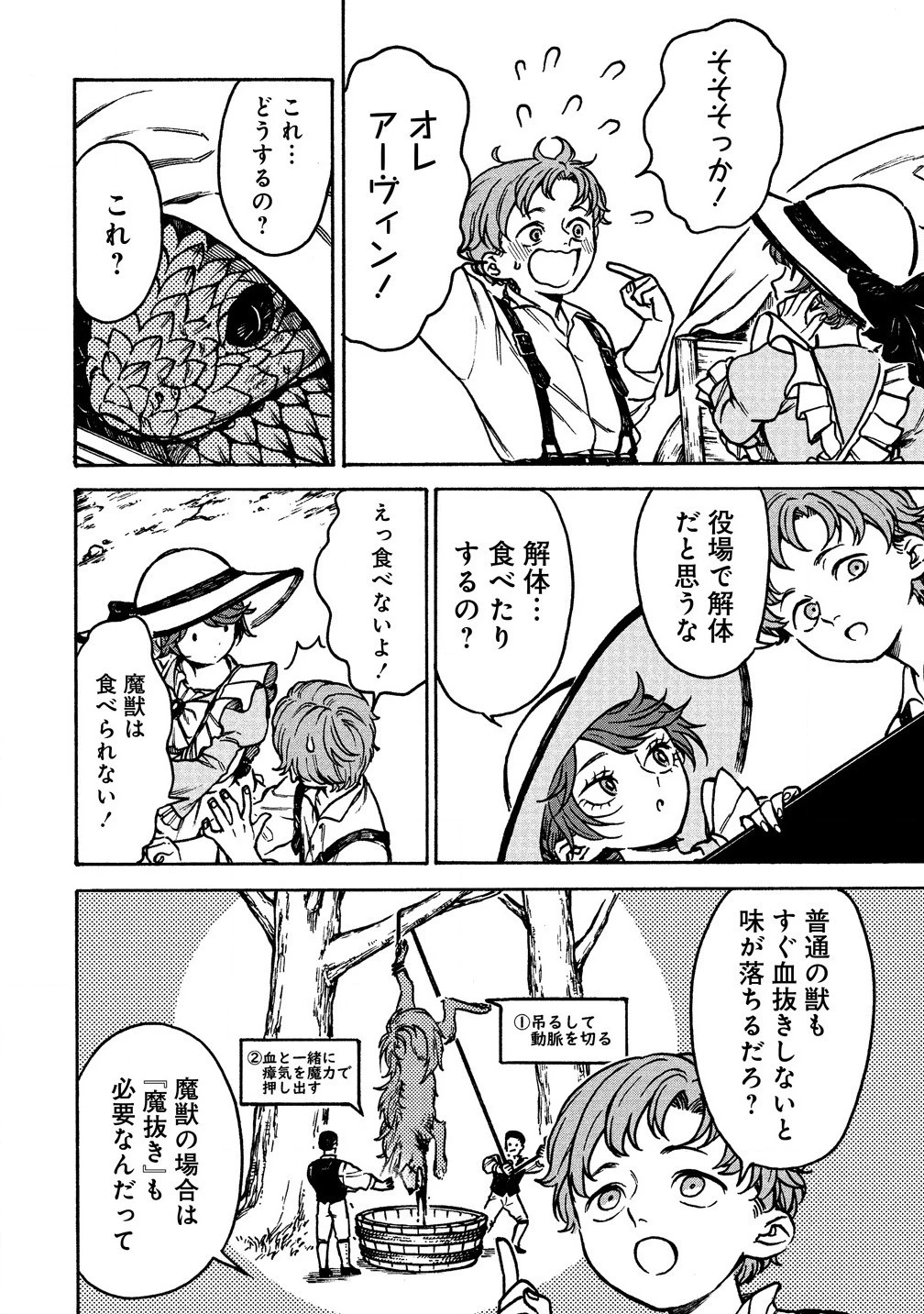 女キャラで異世界転移してチートっぽいけど雑魚キャラなので目立たず平和な庶民を目指します! 第3.2話 - 4