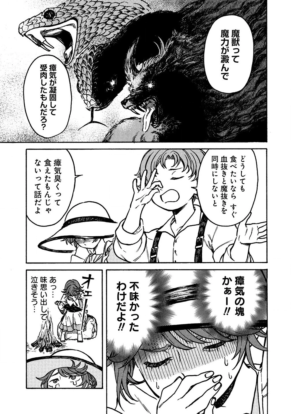 女キャラで異世界転移してチートっぽいけど雑魚キャラなので目立たず平和な庶民を目指します! 第3.2話 - 5