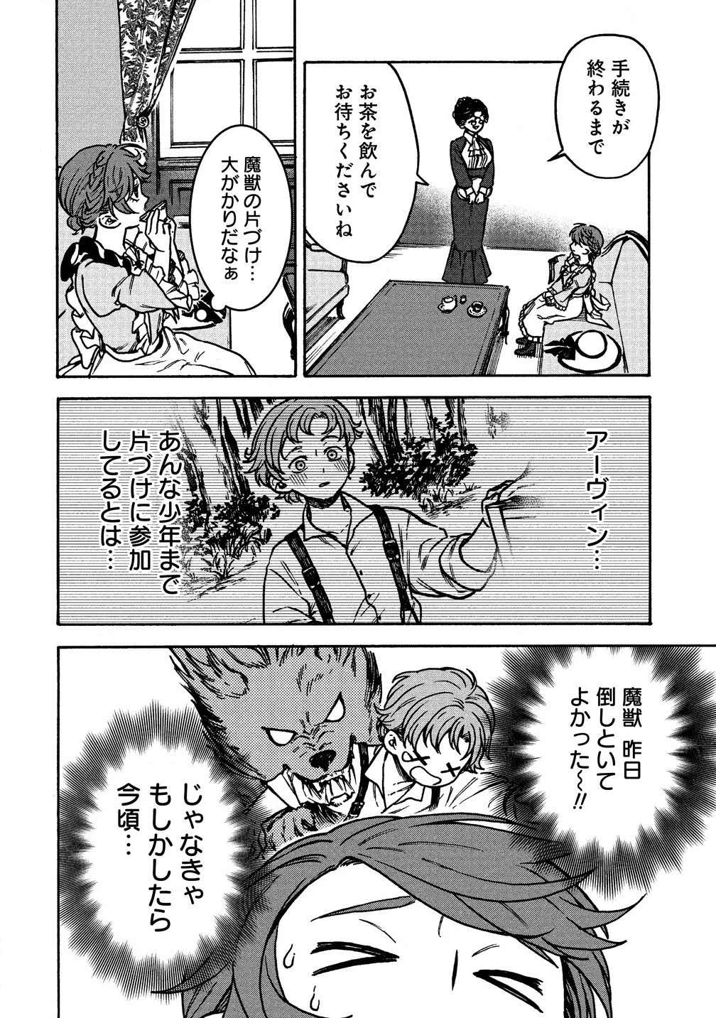 女キャラで異世界転移してチートっぽいけど雑魚キャラなので目立たず平和な庶民を目指します! 第3.2話 - 12