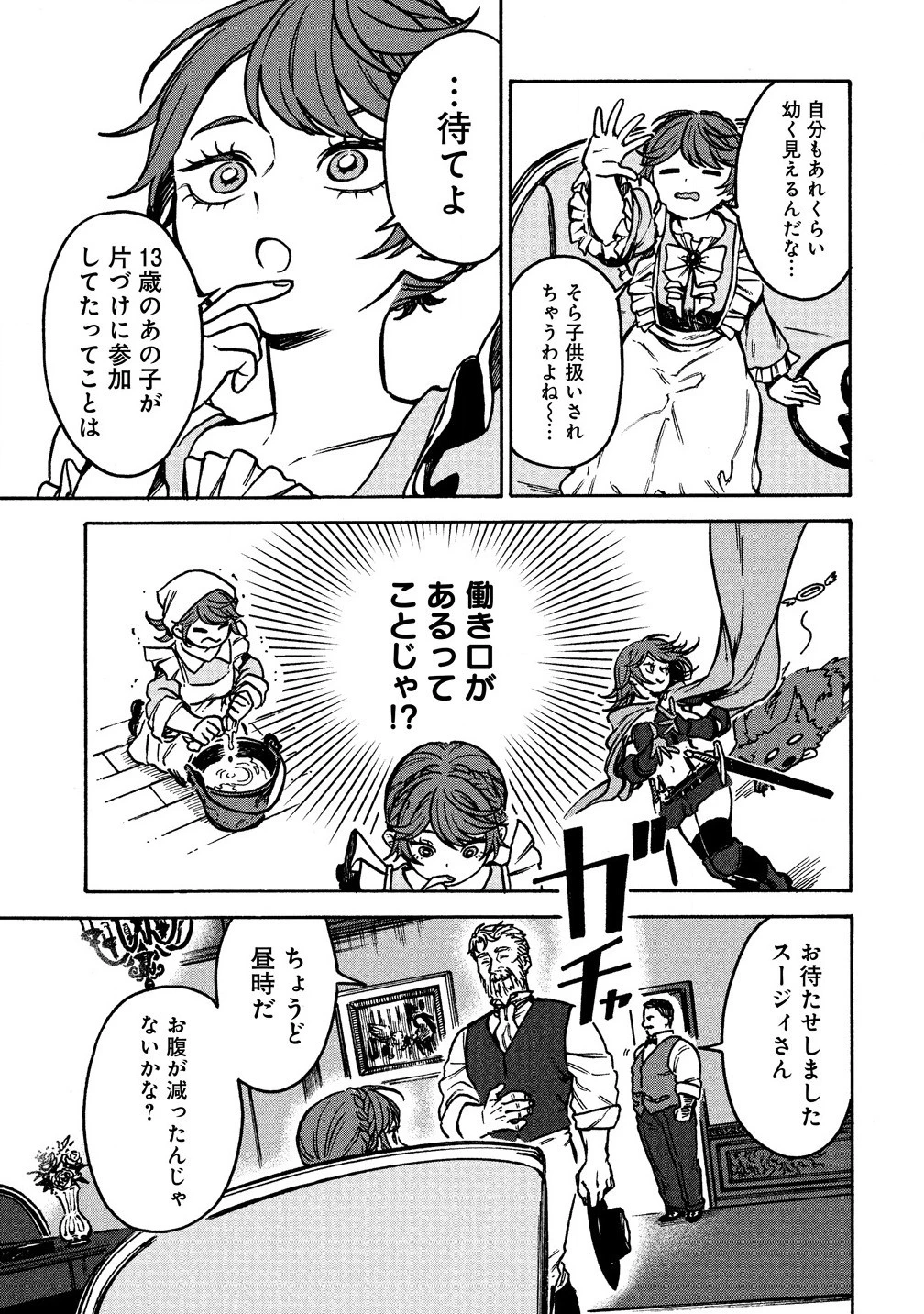 女キャラで異世界転移してチートっぽいけど雑魚キャラなので目立たず平和な庶民を目指します! 第3.2話 - 13