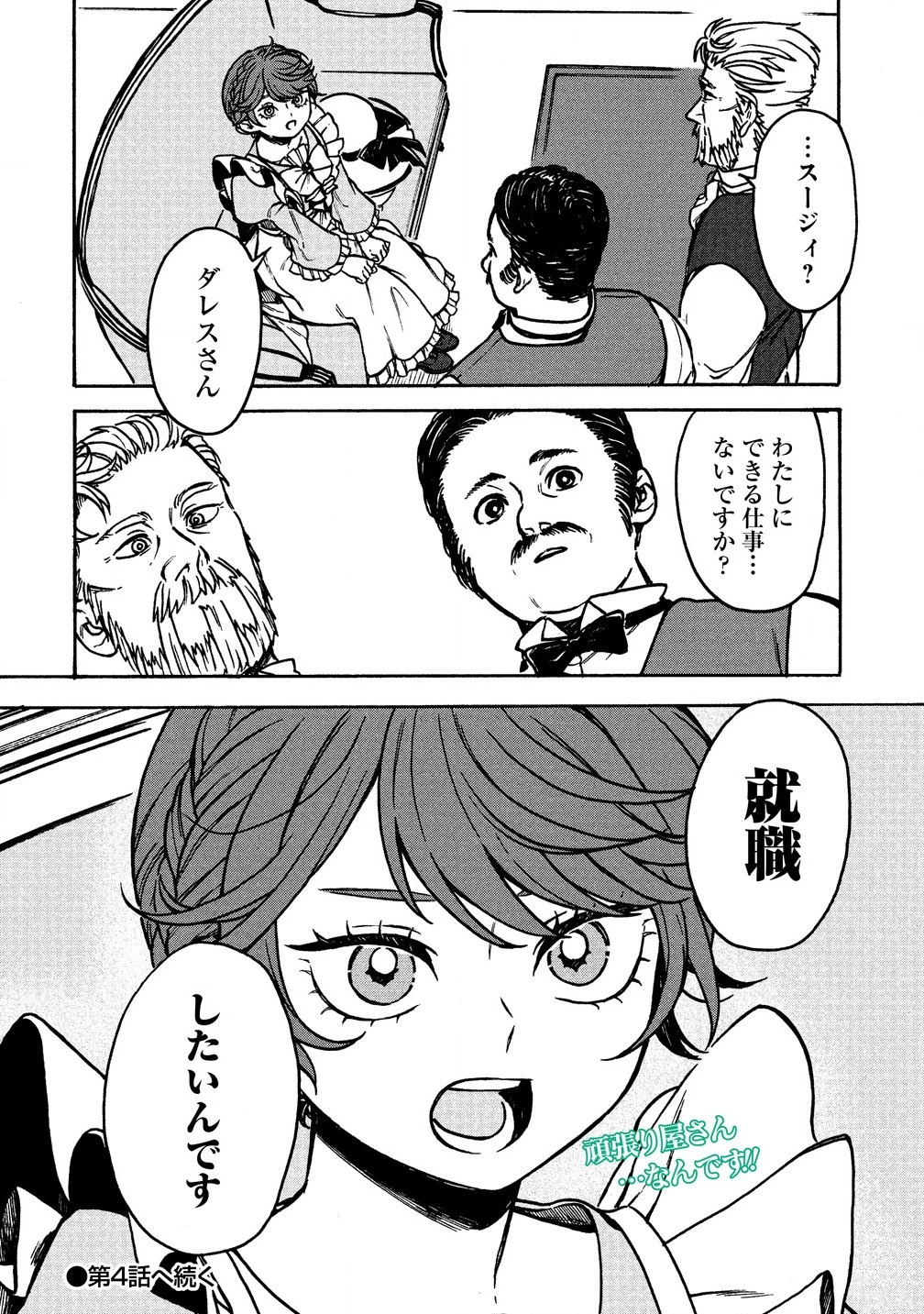 女キャラで異世界転移してチートっぽいけど雑魚キャラなので目立たず平和な庶民を目指します! 第3.2話 - 14