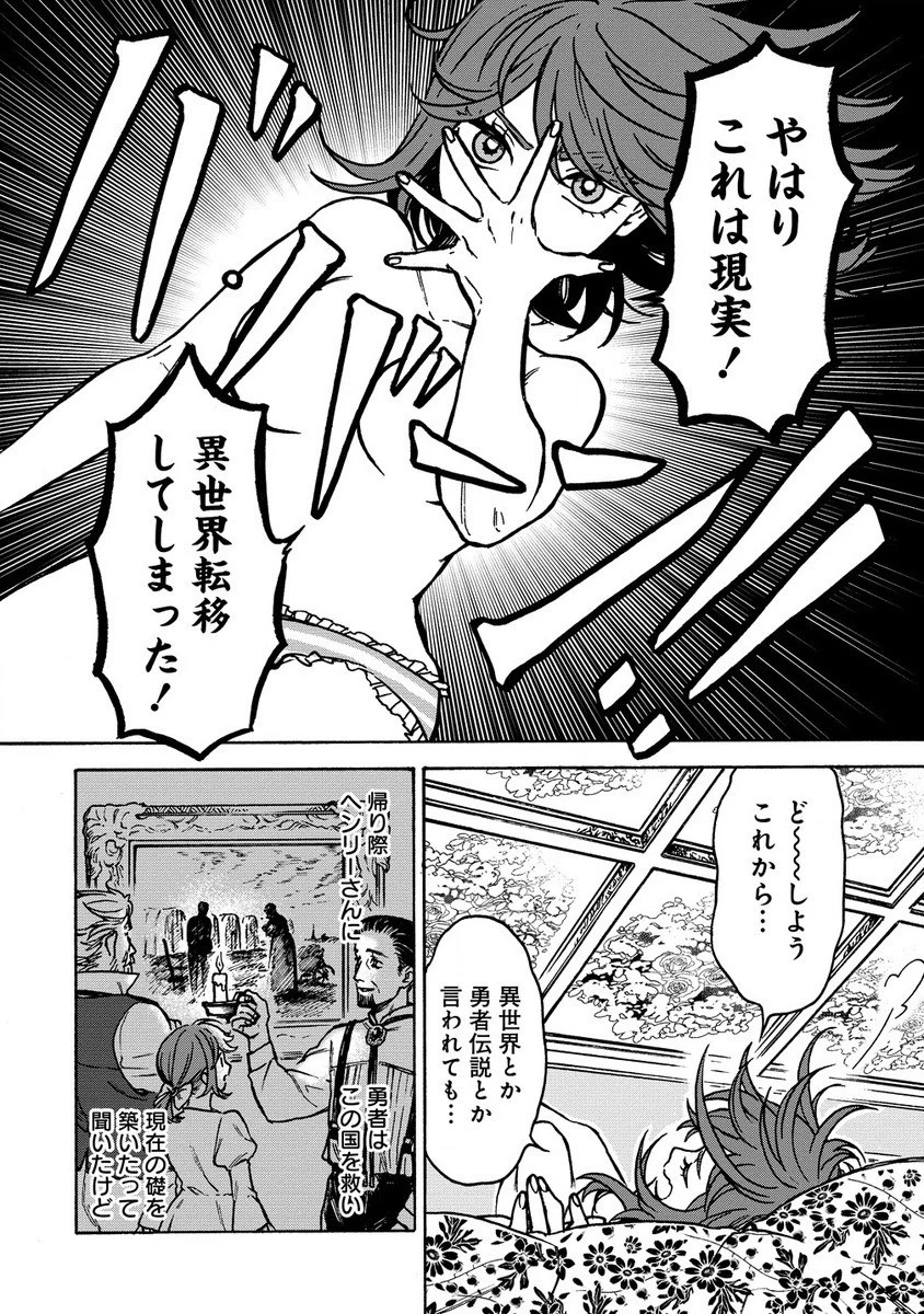 女キャラで異世界転移してチートっぽいけど雑魚キャラなので目立たず平和な庶民を目指します! 第2.2話 - 12