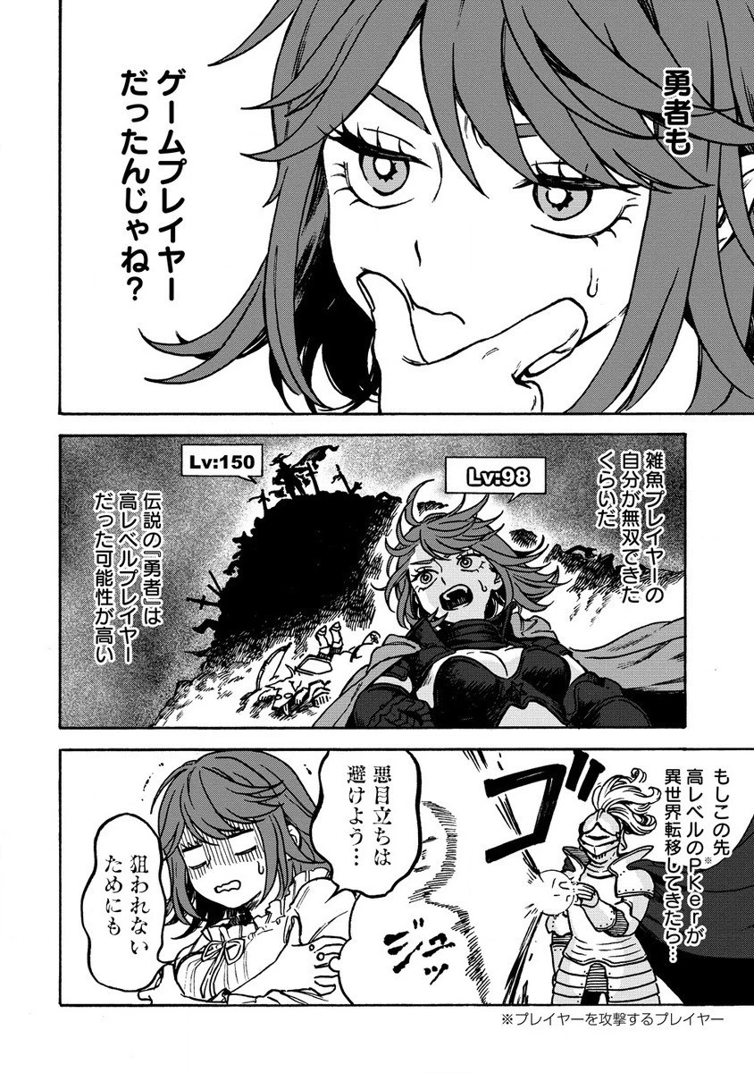 女キャラで異世界転移してチートっぽいけど雑魚キャラなので目立たず平和な庶民を目指します! 第2.2話 - 14