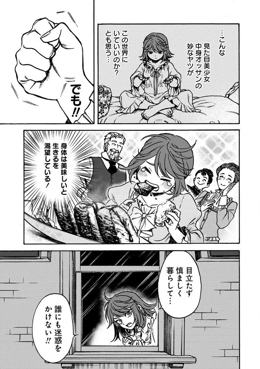 女キャラで異世界転移してチートっぽいけど雑魚キャラなので目立たず平和な庶民を目指します! 第2.2話 - 15