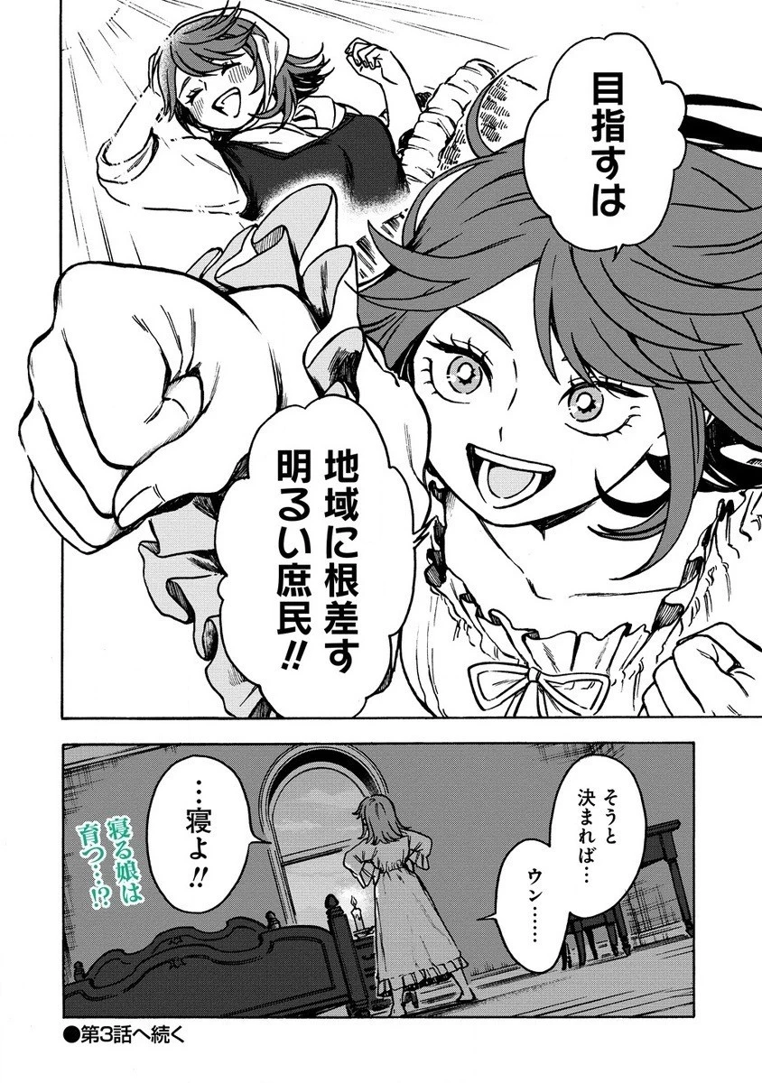 女キャラで異世界転移してチートっぽいけど雑魚キャラなので目立たず平和な庶民を目指します! 第2.2話 - 16