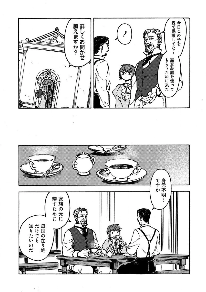 女キャラで異世界転移してチートっぽいけど雑魚キャラなので目立たず平和な庶民を目指します! 第2.1話 - 3