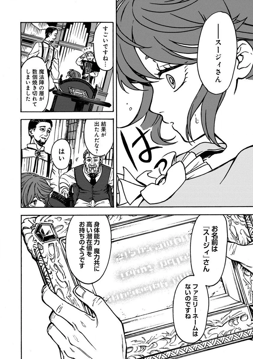 女キャラで異世界転移してチートっぽいけど雑魚キャラなので目立たず平和な庶民を目指します! 第2.1話 - 8