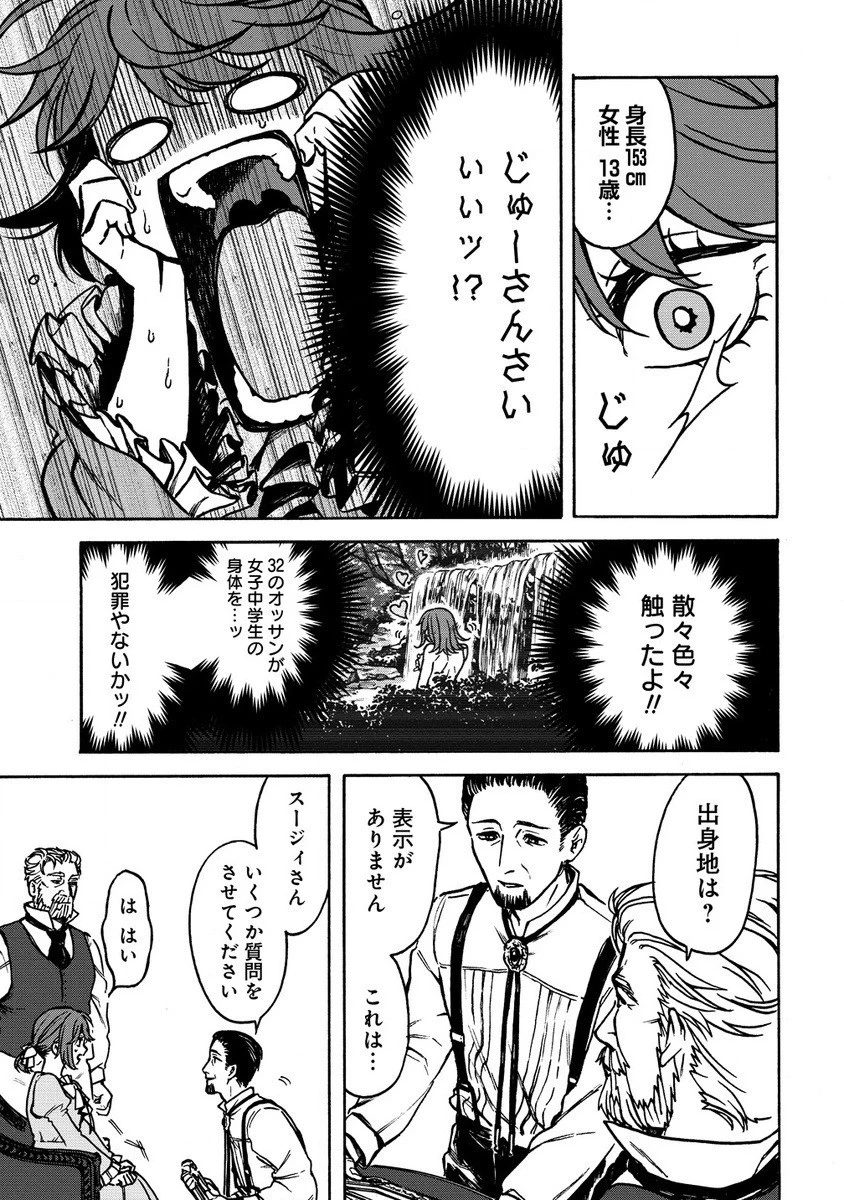 女キャラで異世界転移してチートっぽいけど雑魚キャラなので目立たず平和な庶民を目指します! 第2.1話 - 9