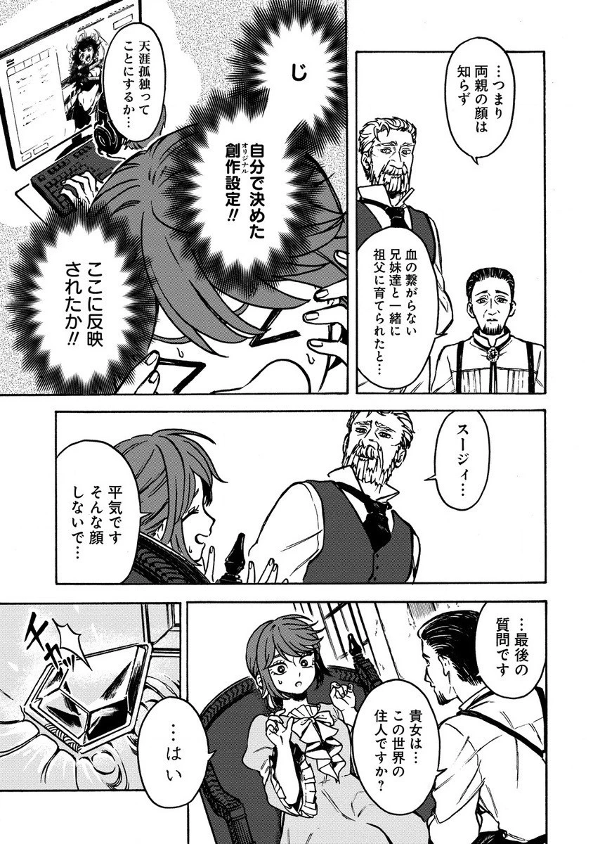 女キャラで異世界転移してチートっぽいけど雑魚キャラなので目立たず平和な庶民を目指します! 第2.1話 - 11