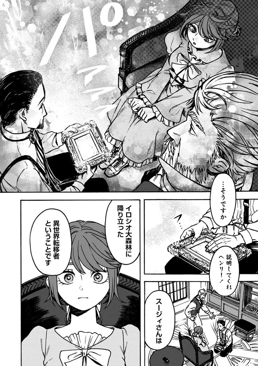 女キャラで異世界転移してチートっぽいけど雑魚キャラなので目立たず平和な庶民を目指します! 第2.1話 - 12