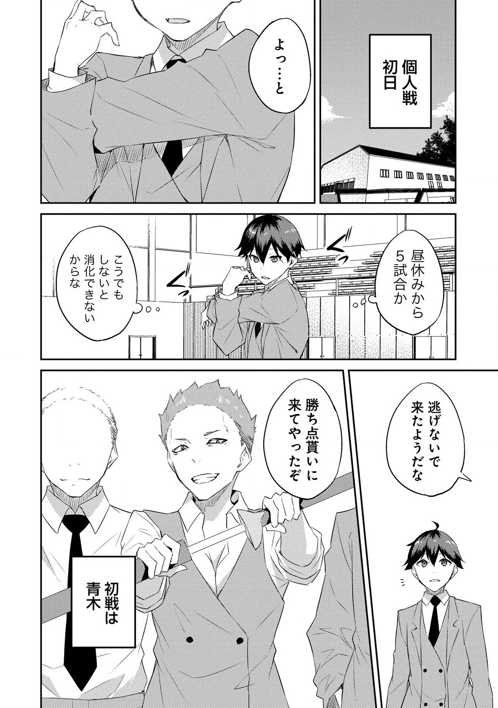 ダンジョンで成り上がれ！ 第10.1話 - 2