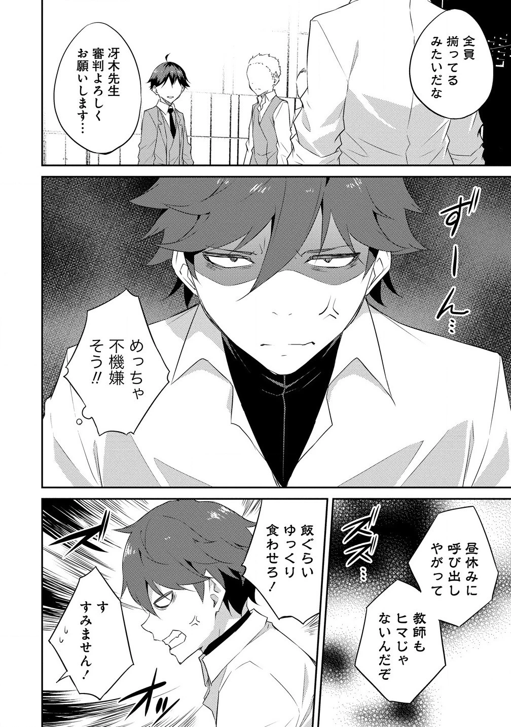 ダンジョンで成り上がれ！ 第10話 - 4