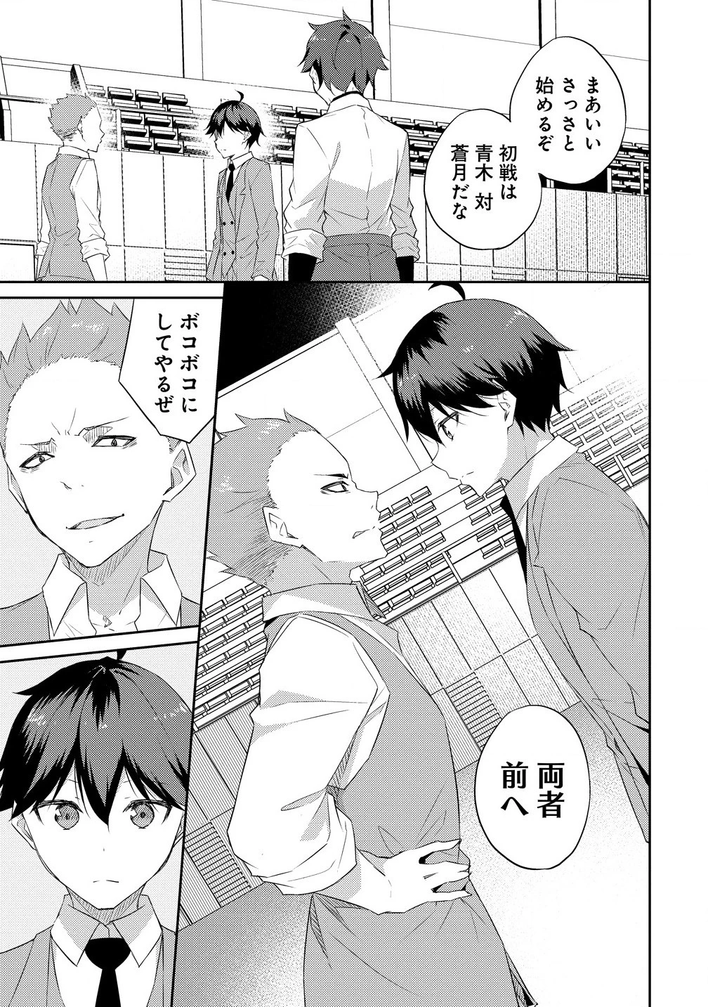 ダンジョンで成り上がれ！ 第10話 - 5