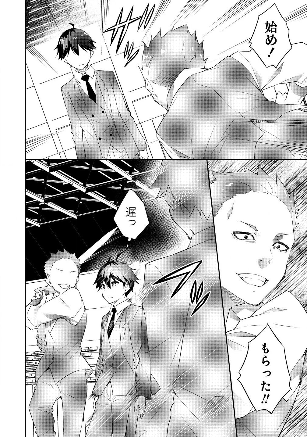 ダンジョンで成り上がれ！ 第10話 - 6