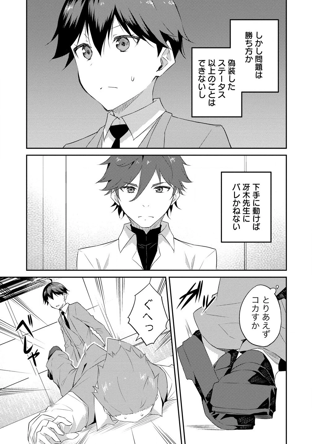 ダンジョンで成り上がれ！ 第10話 - 7