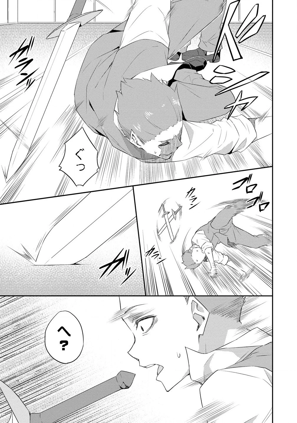 ダンジョンで成り上がれ！ 第10話 - 9