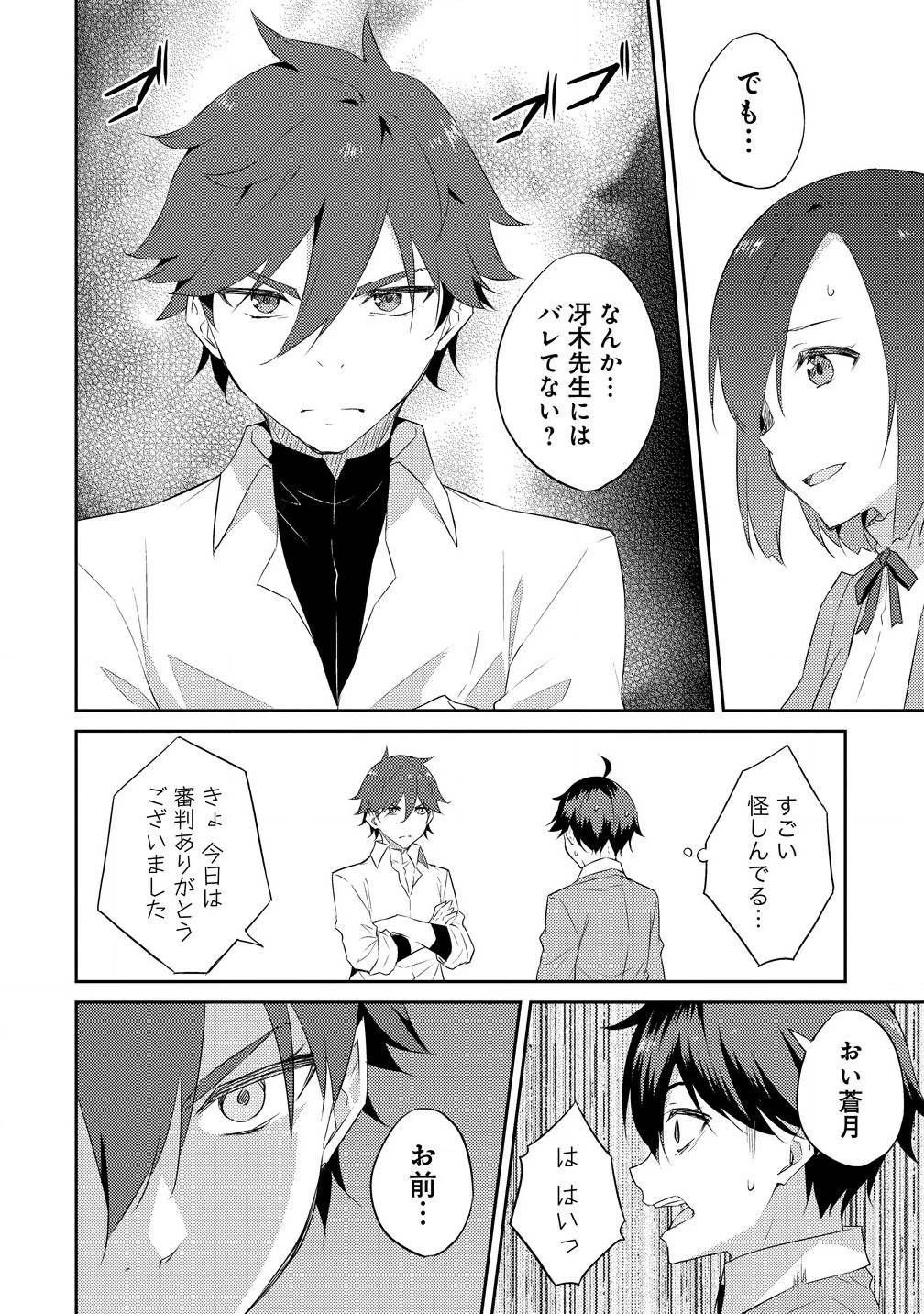 ダンジョンで成り上がれ！ 第10話 - 12