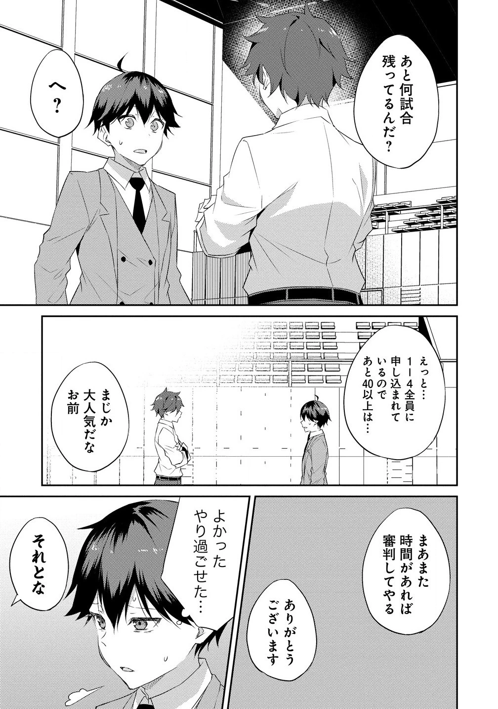 ダンジョンで成り上がれ！ 第10話 - 13