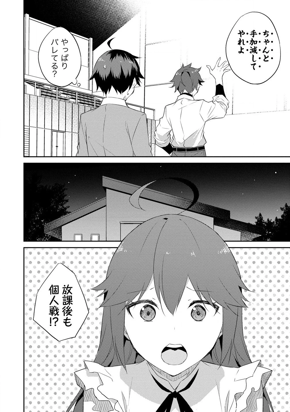 ダンジョンで成り上がれ！ 第10話 - 14