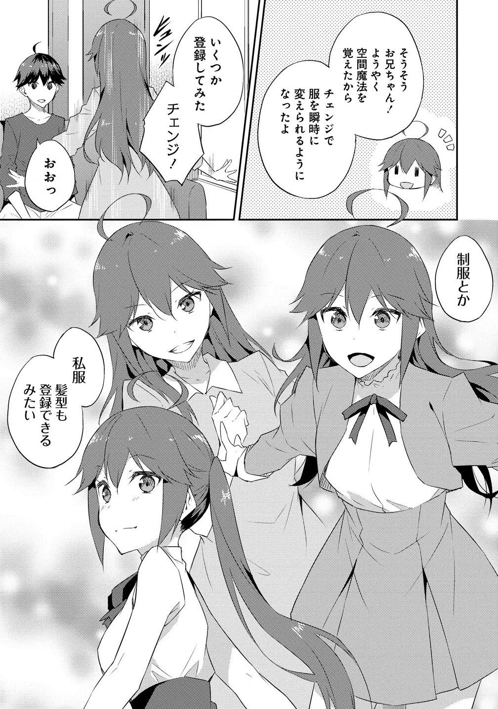 ダンジョンで成り上がれ！ 第10話 - 17