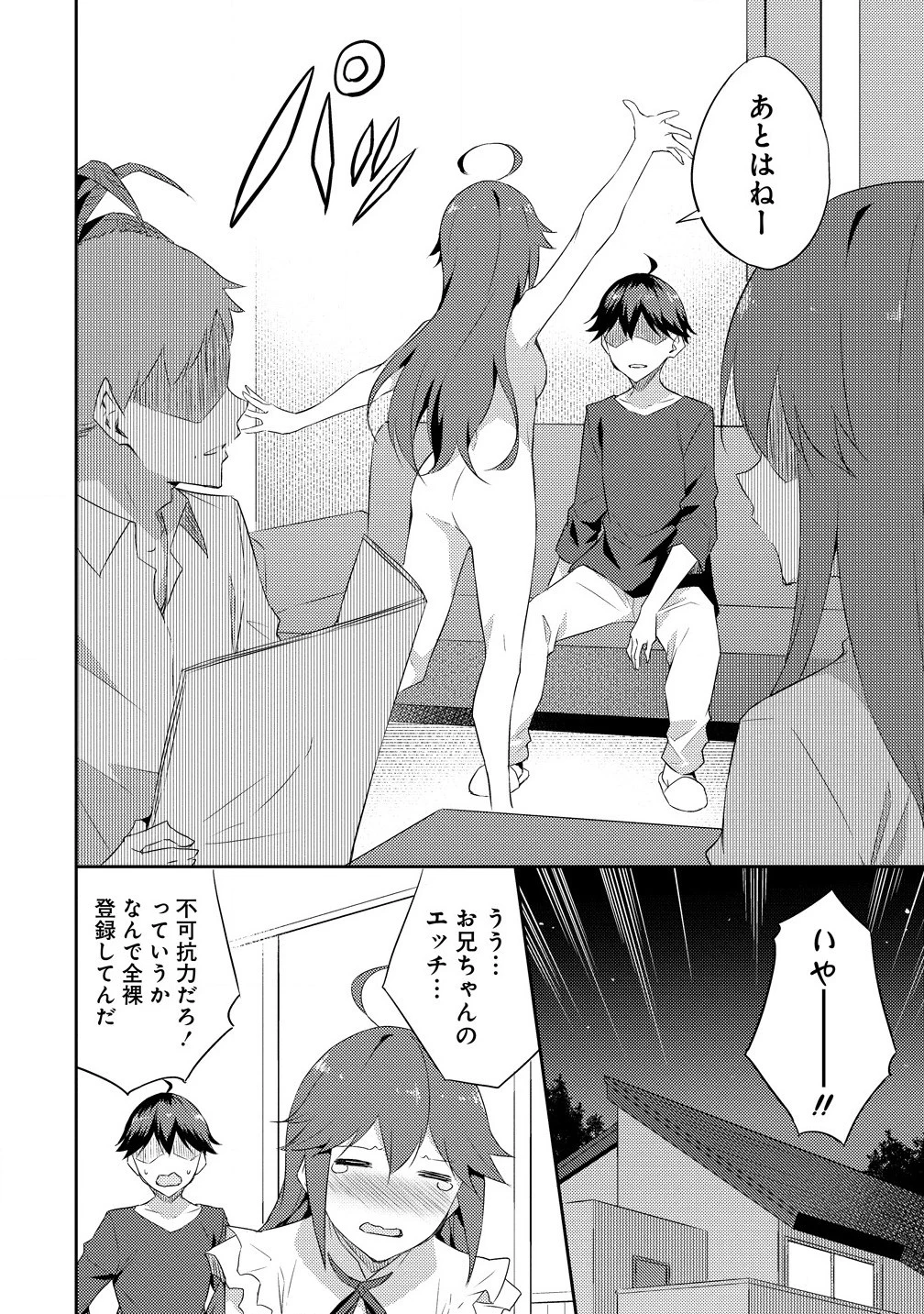 ダンジョンで成り上がれ！ 第10話 - 18