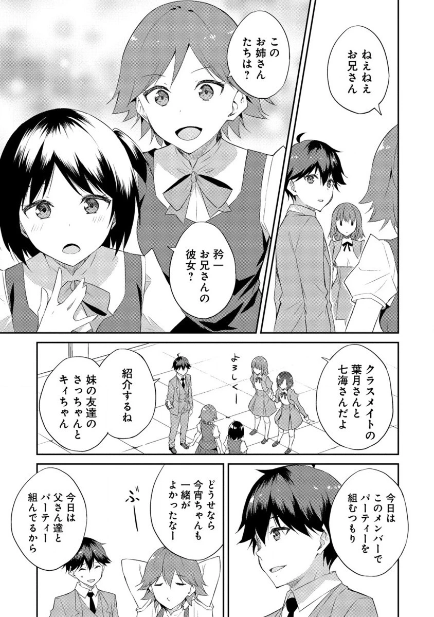 ダンジョンで成り上がれ！ 第9.2話 - 2