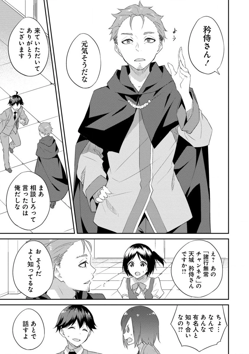 ダンジョンで成り上がれ！ 第9.2話 - 4