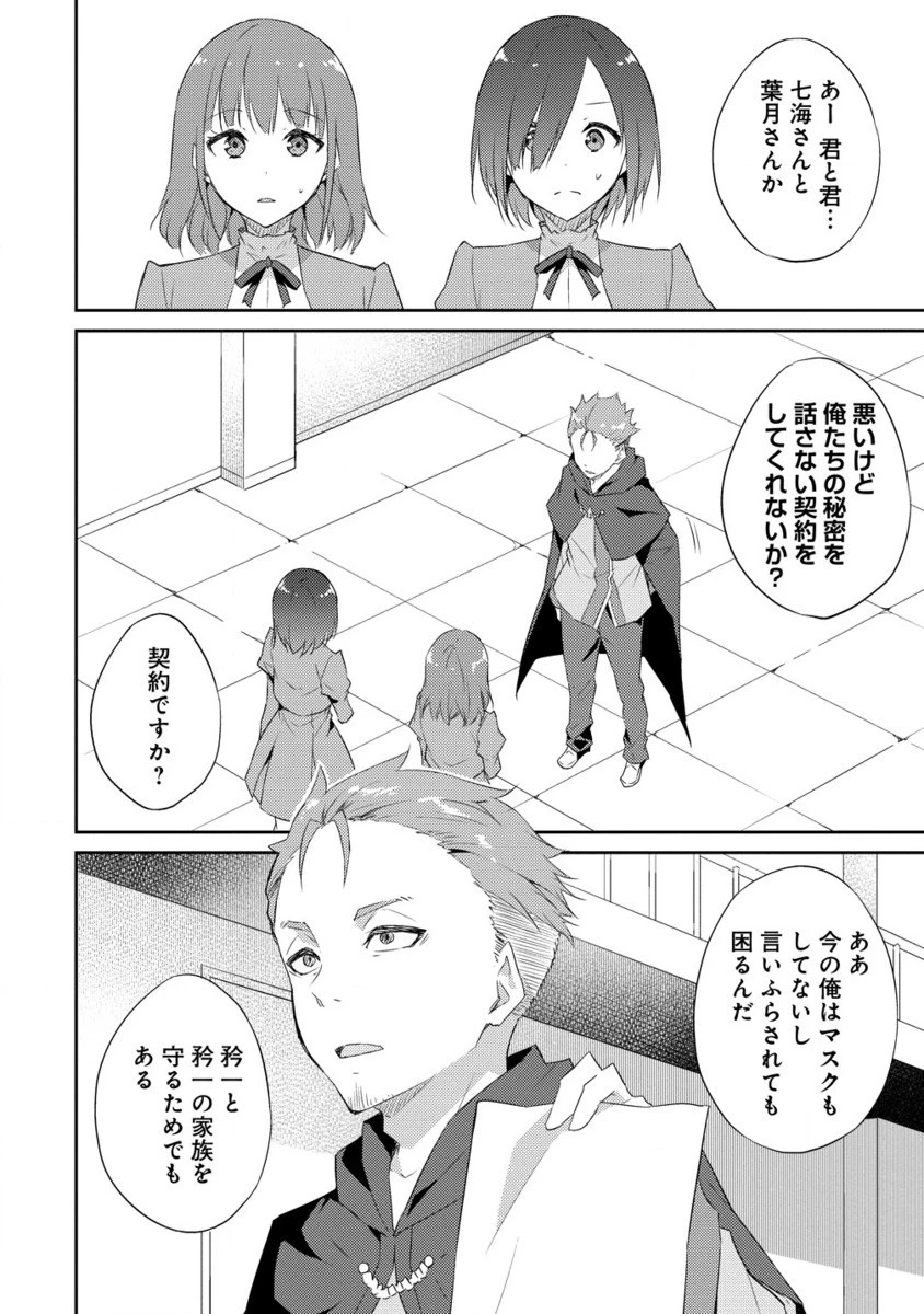 ダンジョンで成り上がれ！ 第9.2話 - 5