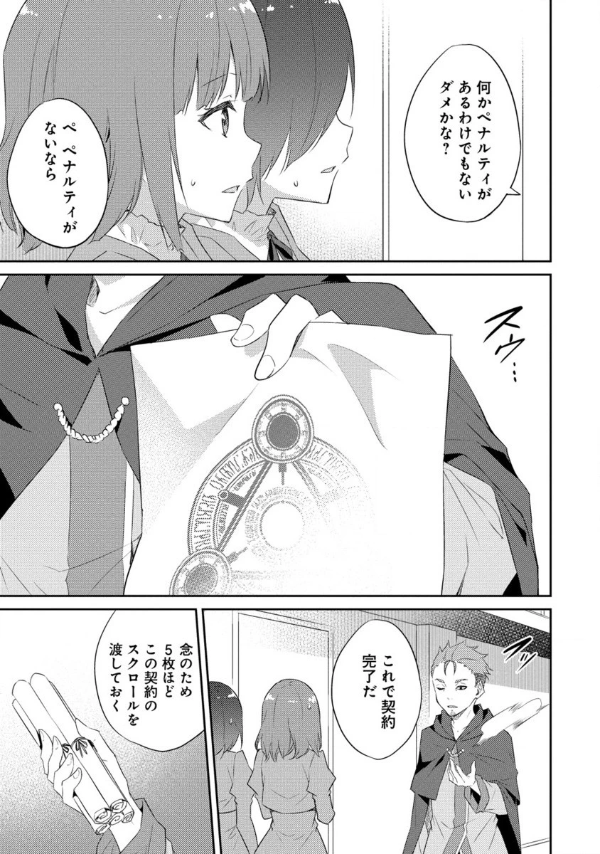 ダンジョンで成り上がれ！ 第9.2話 - 6