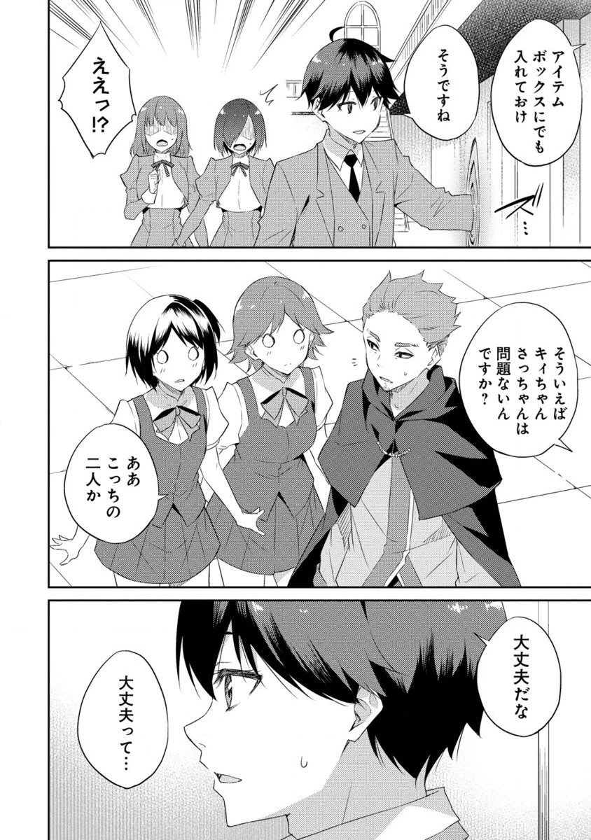 ダンジョンで成り上がれ！ 第9.2話 - 7