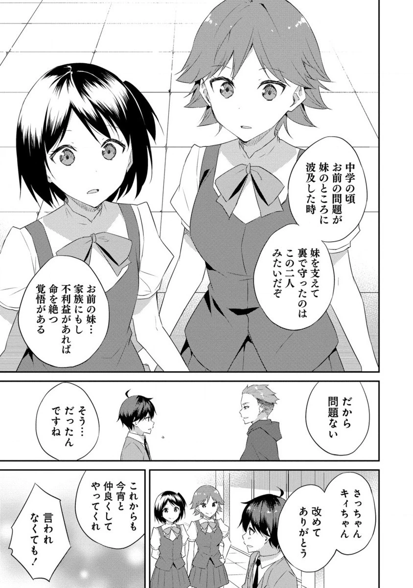 ダンジョンで成り上がれ！ 第9.2話 - 8