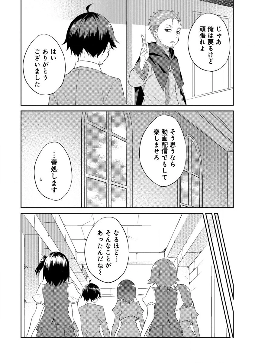 ダンジョンで成り上がれ！ 第9.2話 - 9