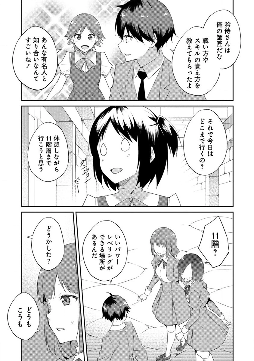 ダンジョンで成り上がれ！ 第9.2話 - 10