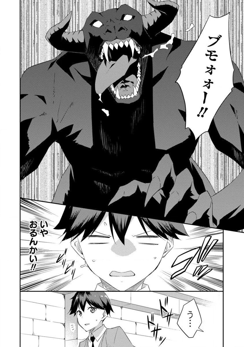 ダンジョンで成り上がれ！ 第9.2話 - 13