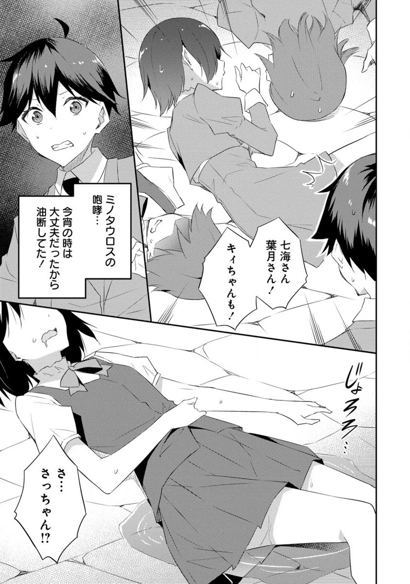 ダンジョンで成り上がれ！ 第9.2話 - 14