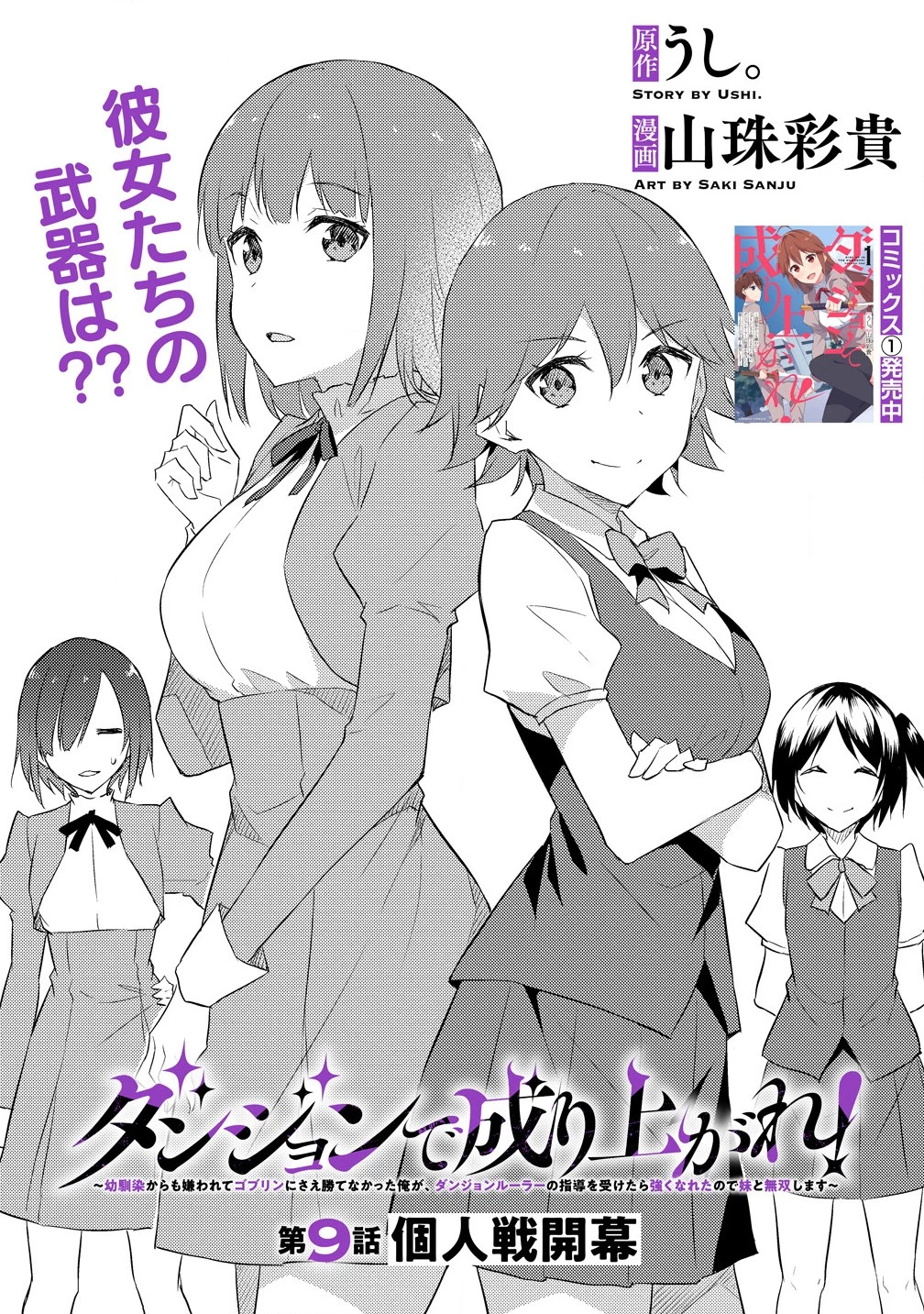 ダンジョンで成り上がれ！ 第9.1話 - 1