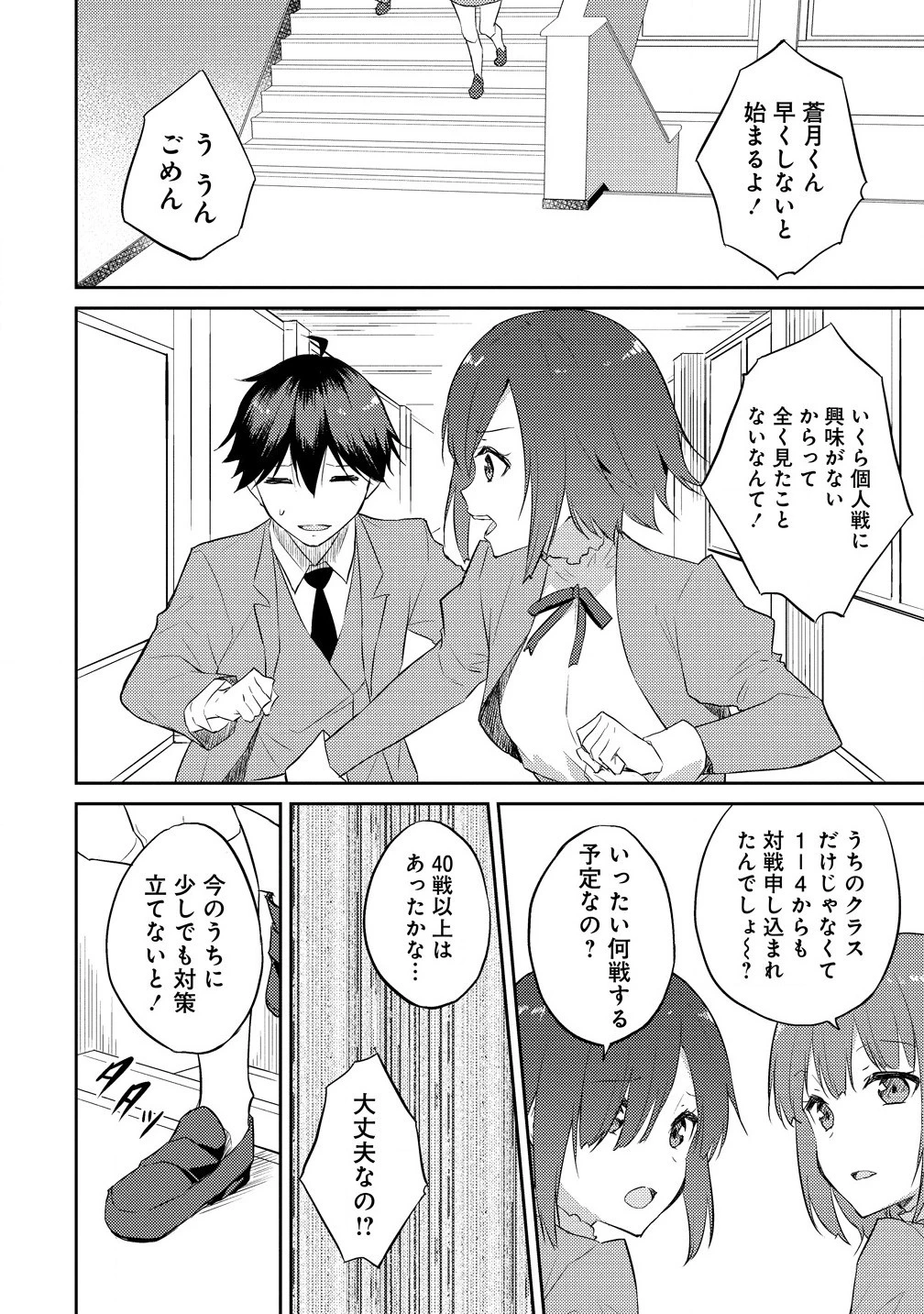 ダンジョンで成り上がれ！ 第9.1話 - 2