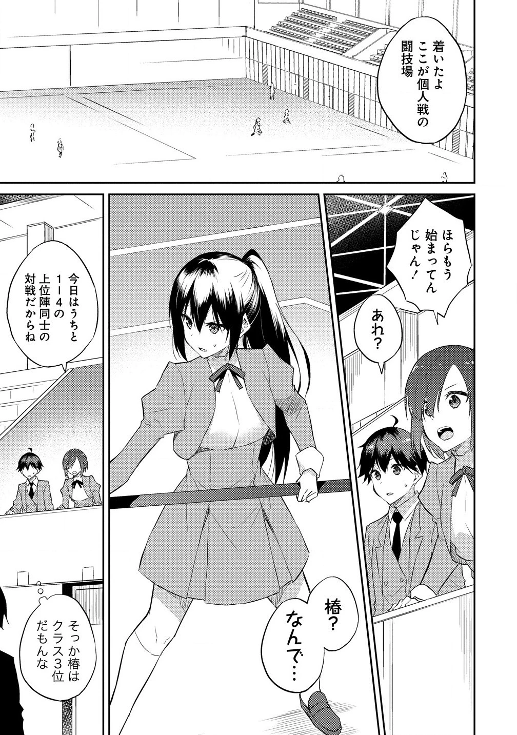ダンジョンで成り上がれ！ 第9.1話 - 3