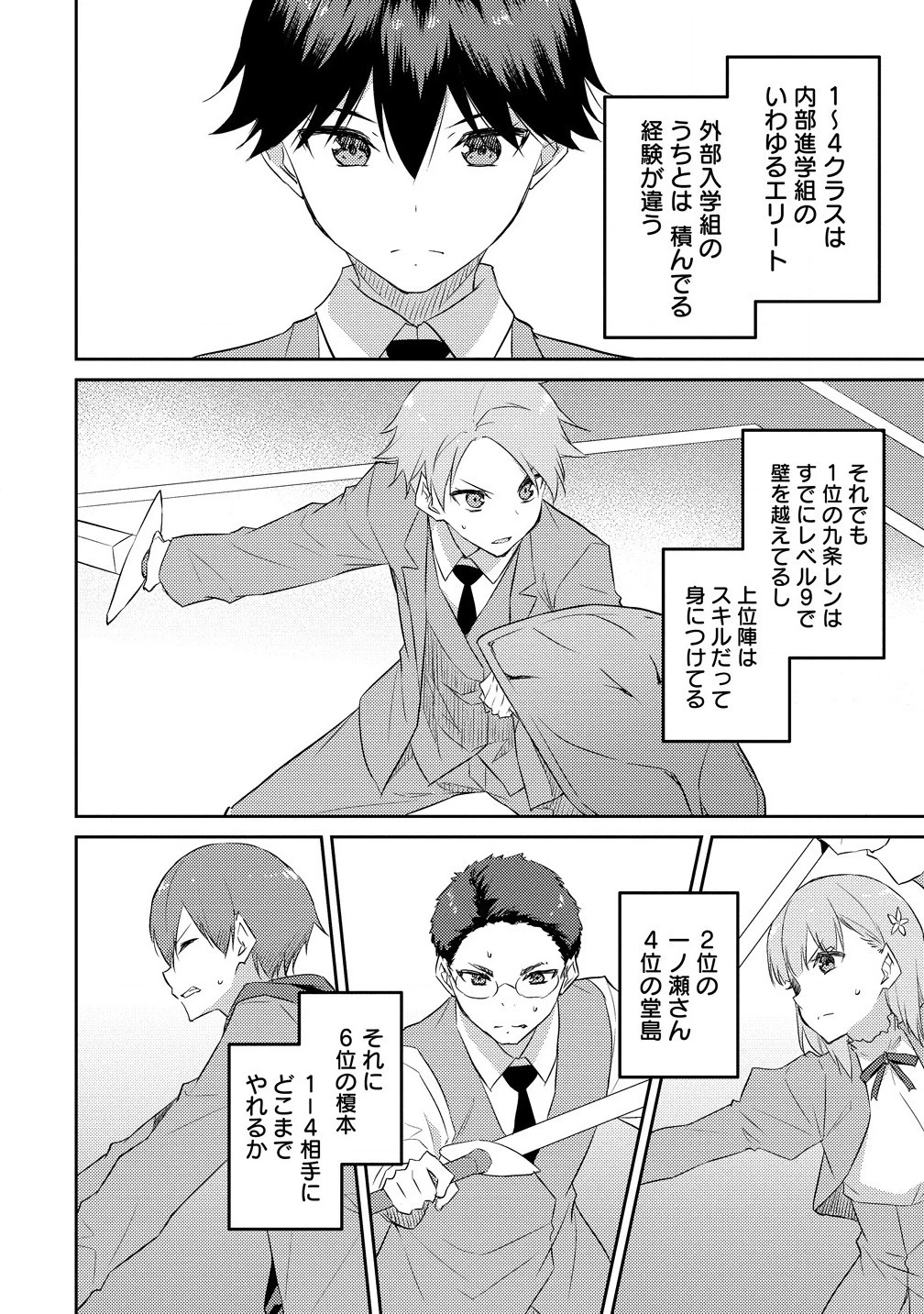 ダンジョンで成り上がれ！ 第9.1話 - 4