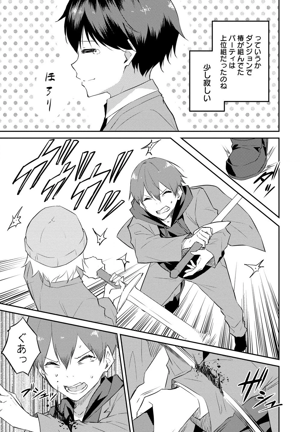 ダンジョンで成り上がれ！ 第9.1話 - 5